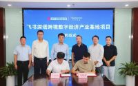 灃東新城與上海飛書深諾集團簽署投資協議